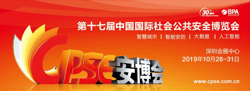 深夜成人视频科技-邀您參加深圳安博會
