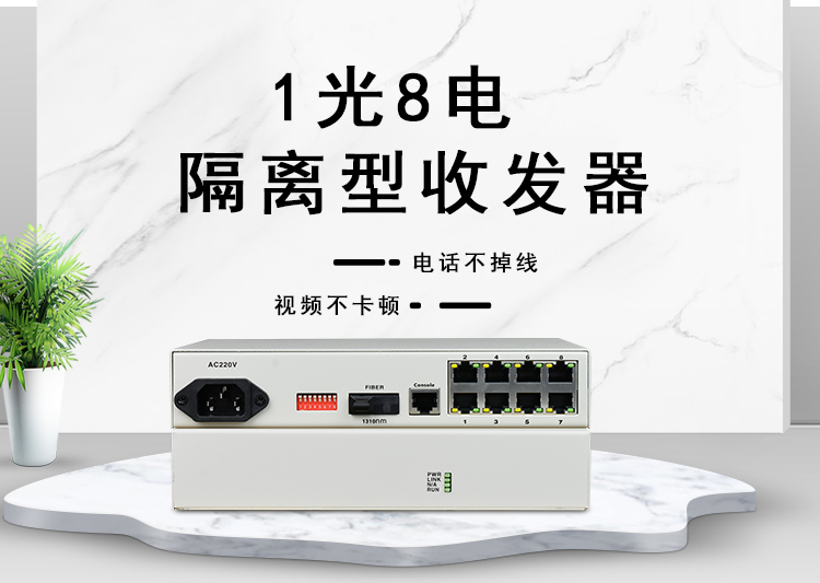 光纖收發器容易壞嗎？