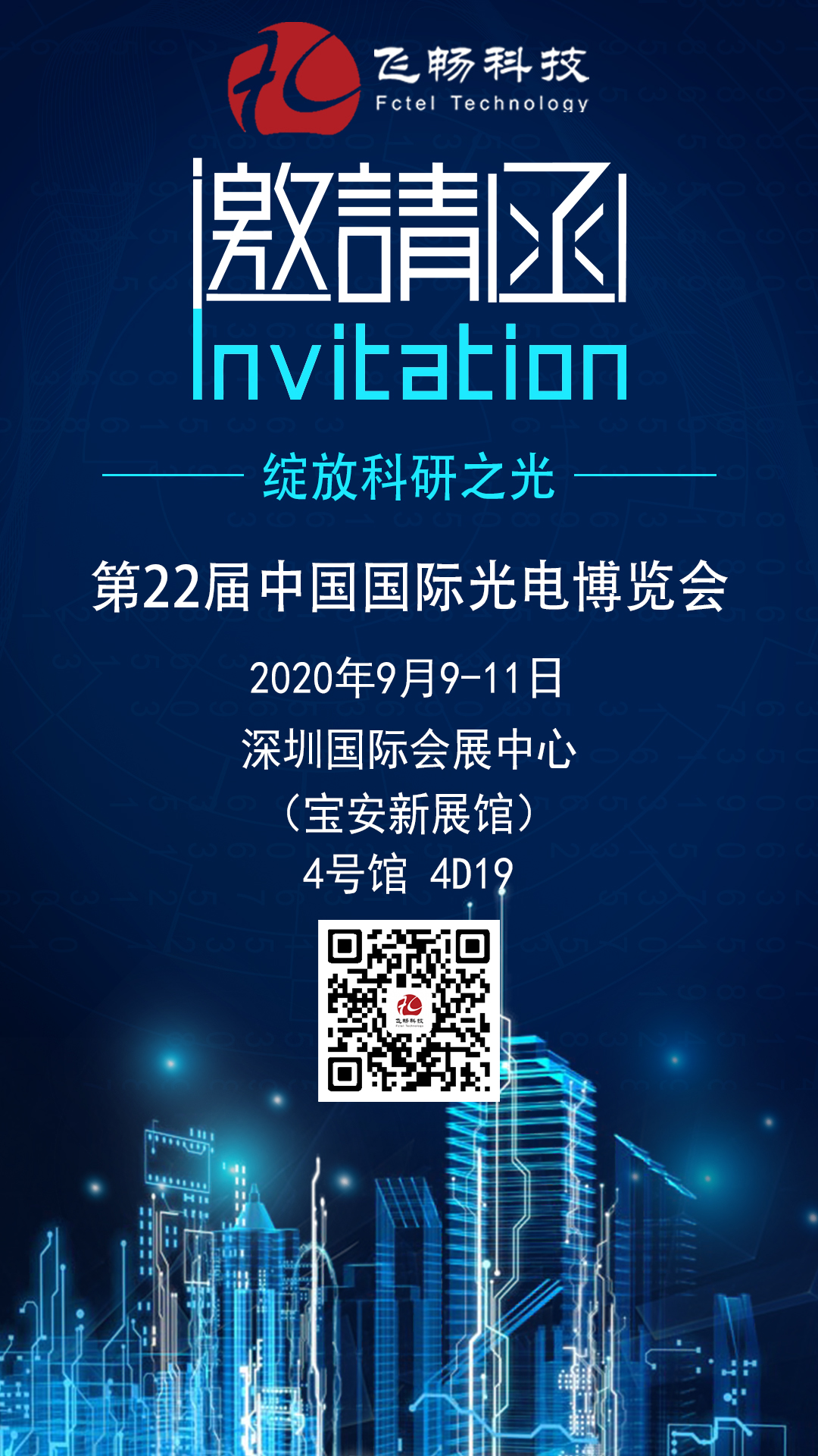 深夜成人视频科技-邀您參加第22屆中國國際光電博覽會