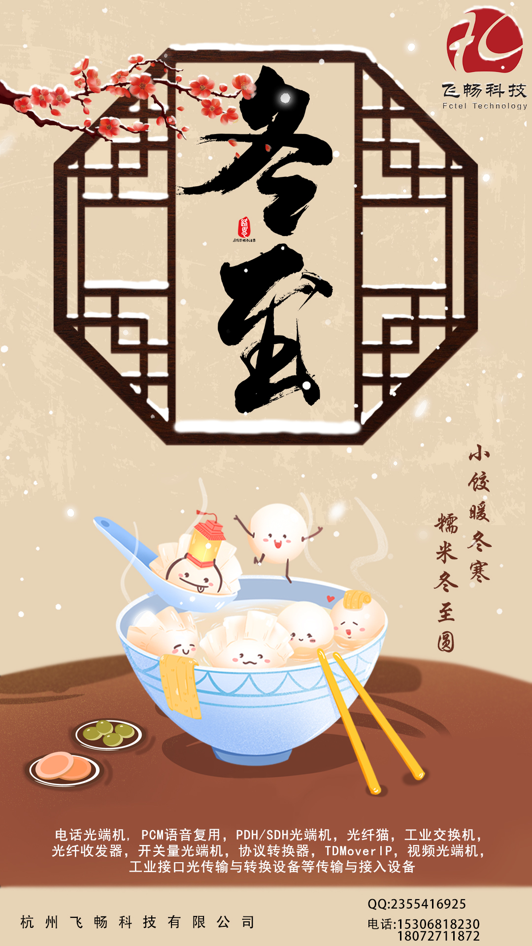 冬至到，幸福到。願你三冬暖，願你春不寒。