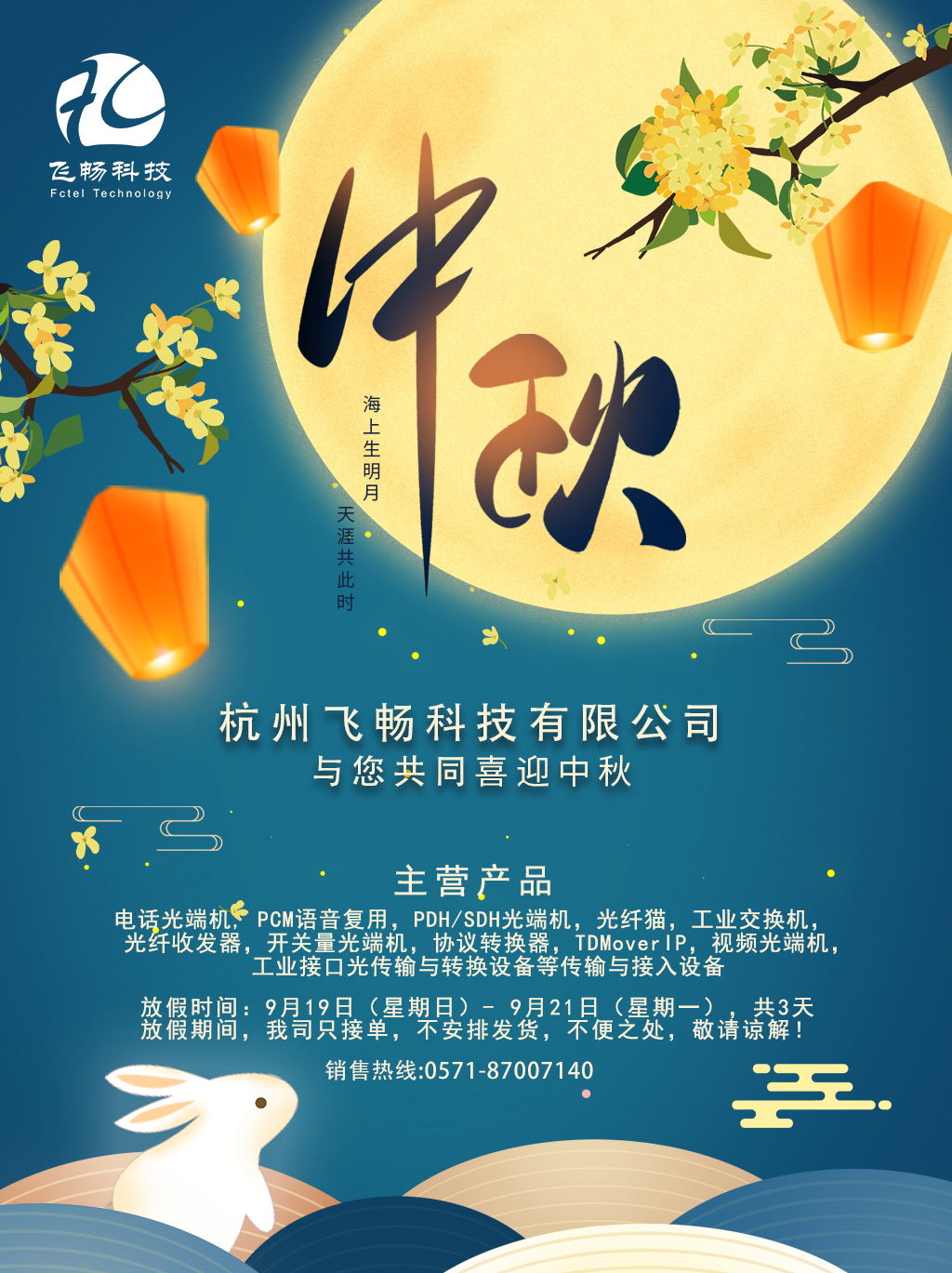 深夜成人视频科技—中秋節放假通知
