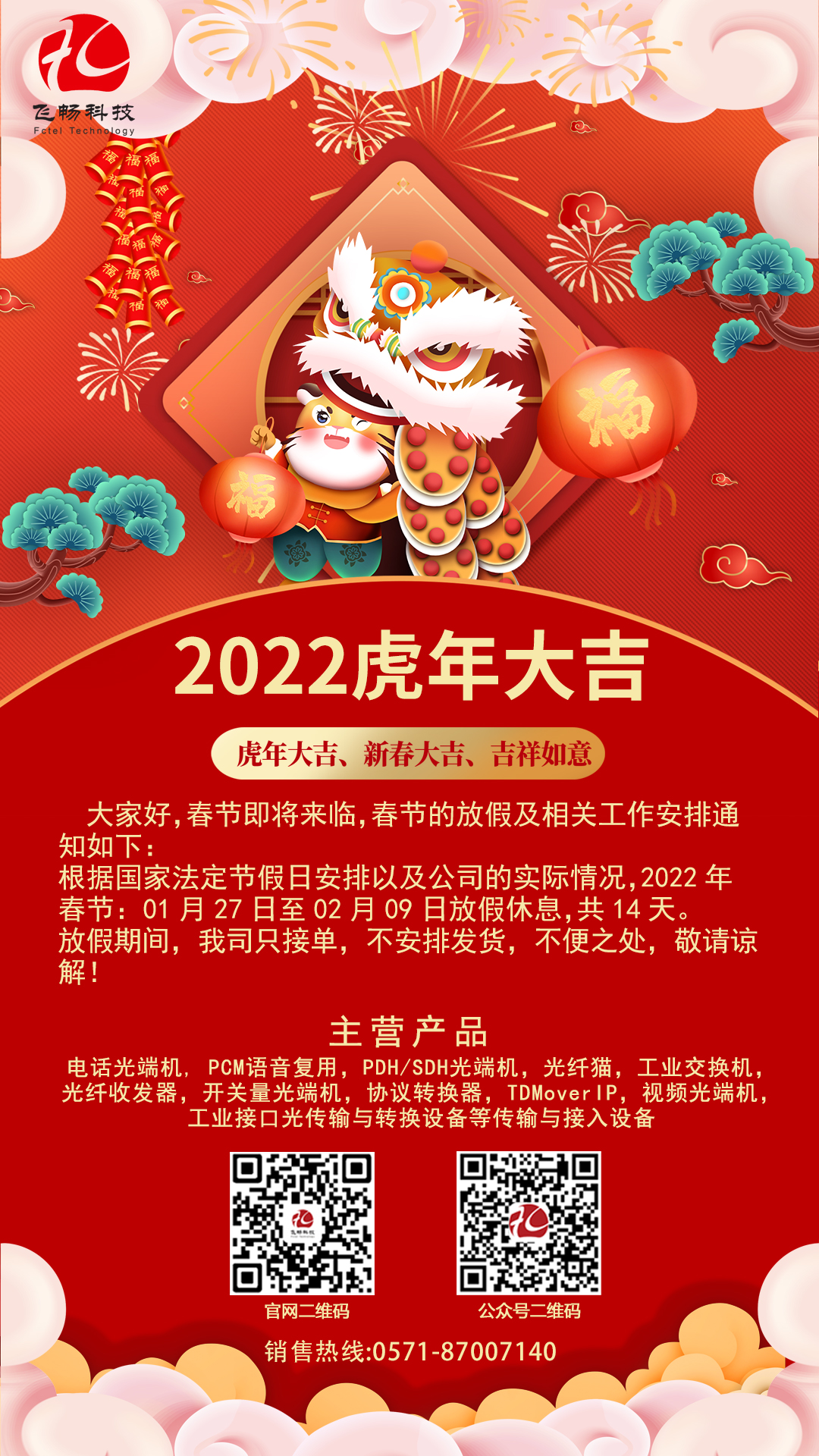 深夜成人视频科技-2022年春節放假通知