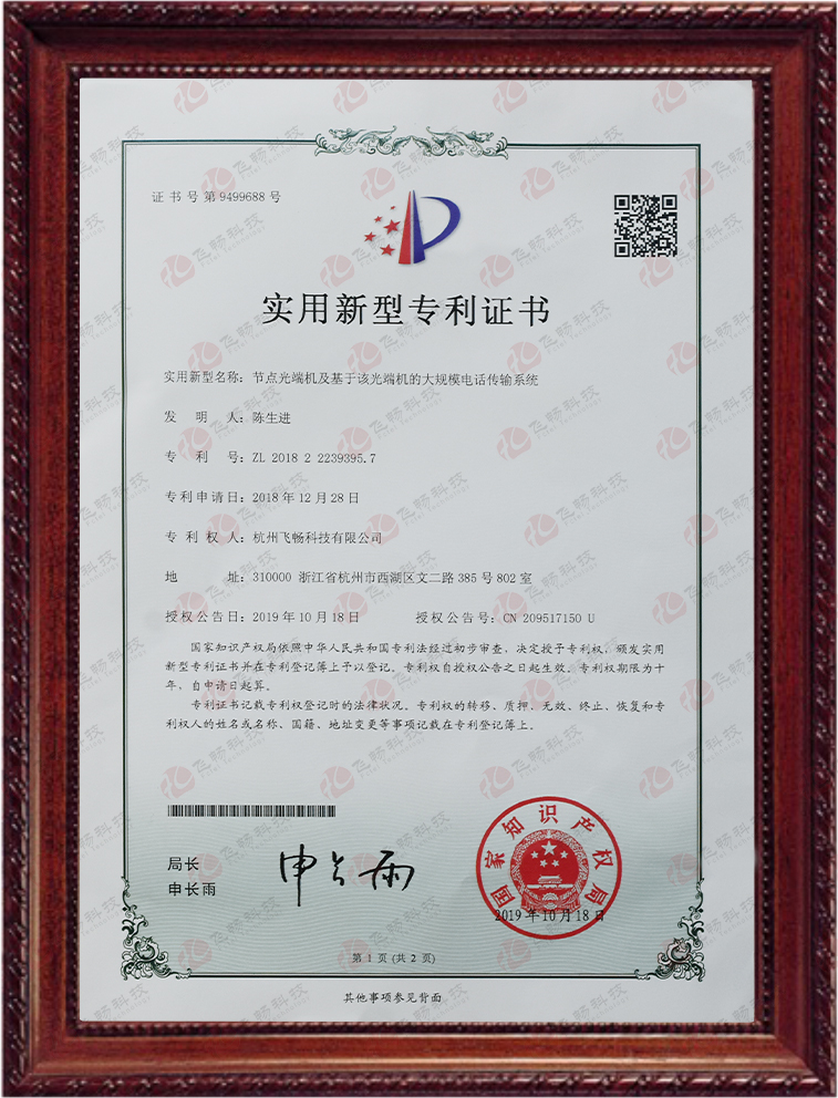 實用性專利證書